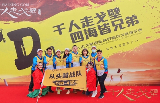 东芳韵戈壁挑战