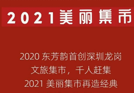 美丽集市倒计时3天，这份全攻略请查收