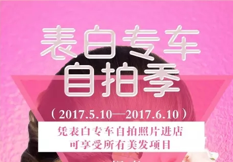 【福利大放送】偶遇表白专列，享受5折钜惠！！！