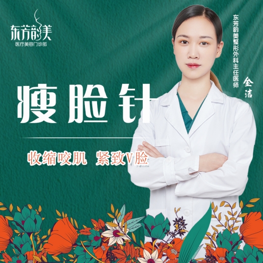 衡力瘦脸针