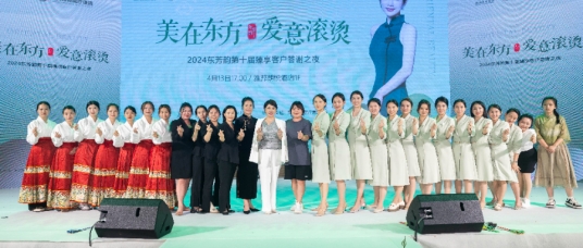 精彩回顾 | 美在东方·爱意滚烫 臻享客户答谢晚宴圆满落幕