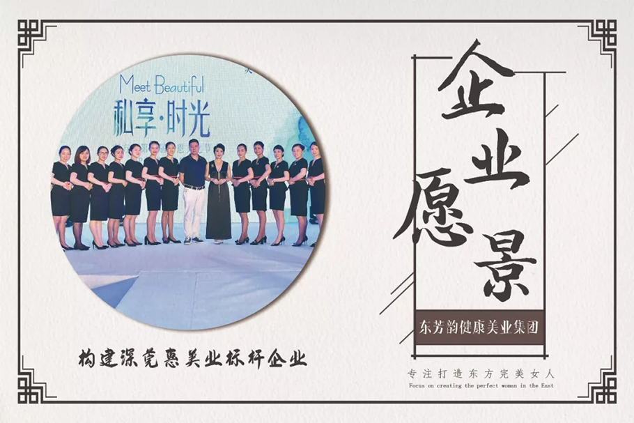 东方美业