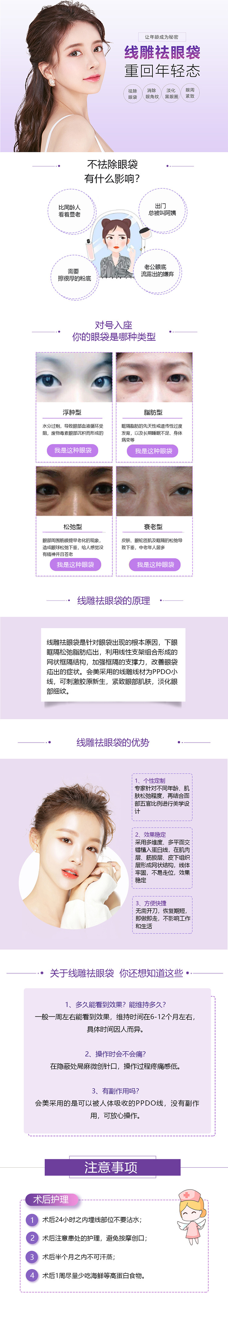 纳米无痕祛眼袋