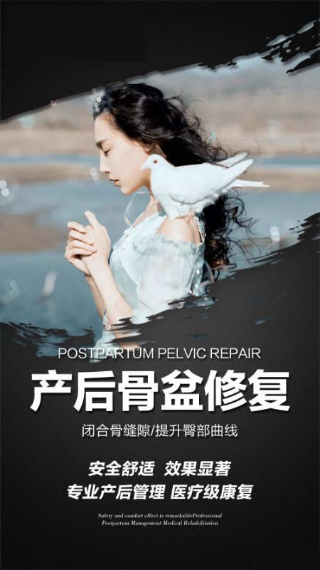 盆腔修复