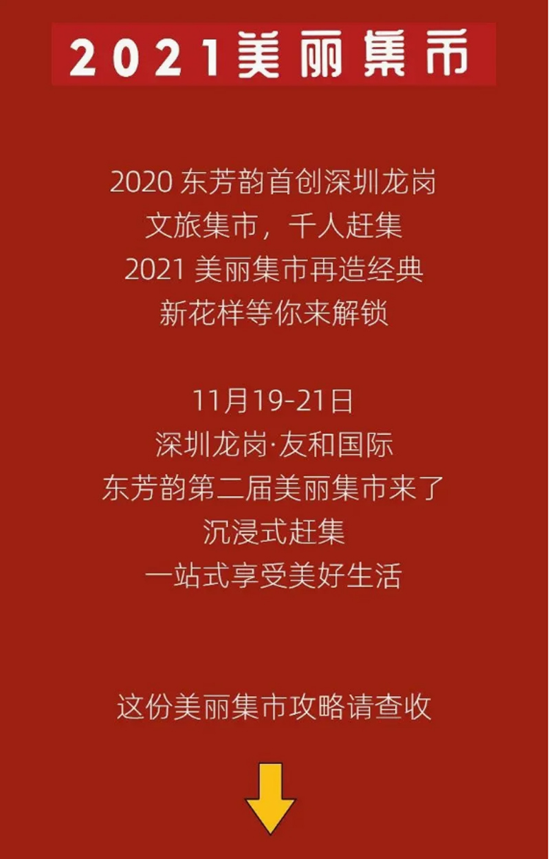 美丽集市倒计时3天，这份全攻略请查收-11.jpg